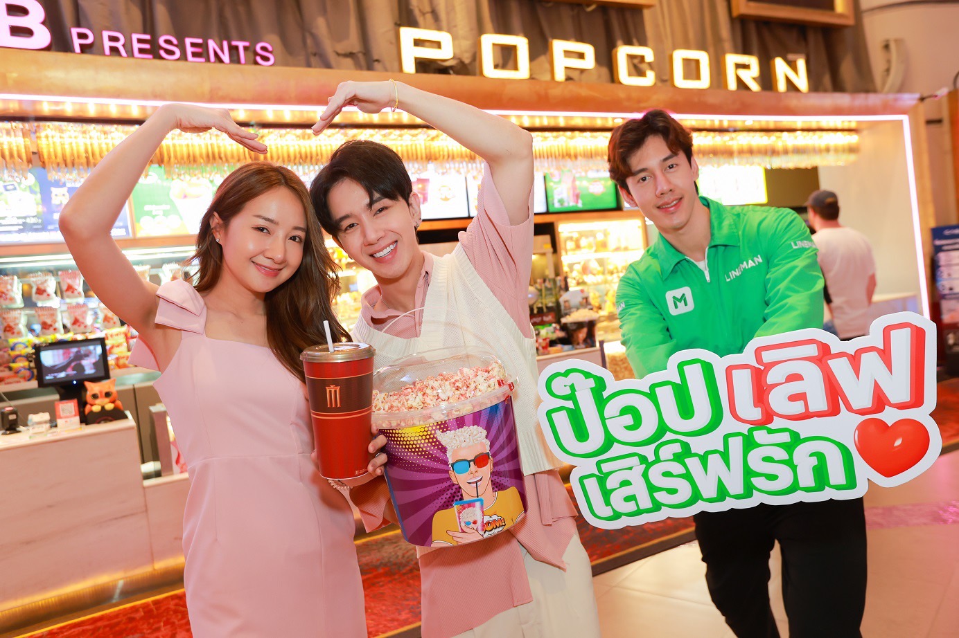 เมเจอร์ ซีนีเพล็กซ์ขึ้นอันดับแบรนด์ร้านดังในแอป LINE MAN เดือนก.พ.นี้ พร้อมมอบโปรเด็ดรับวาเลนไทน์กับ “ป๊อปเลิฟ เสิร์ฟรัก”