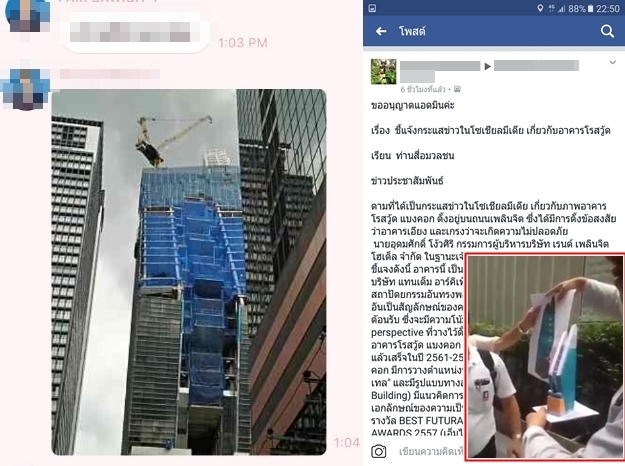 ไขประเด็นโซเชียล I มันเป็นดีไซน์!!! “อาคารโรสวู้ด แบงค็อก”ไม่ได้เอียง