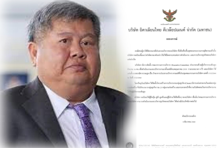 'อิตาเลียนไทย' ยันคำตัดสินคดี 'เปรมชัย' ไม่กระทบธุรกิจของบริษัท