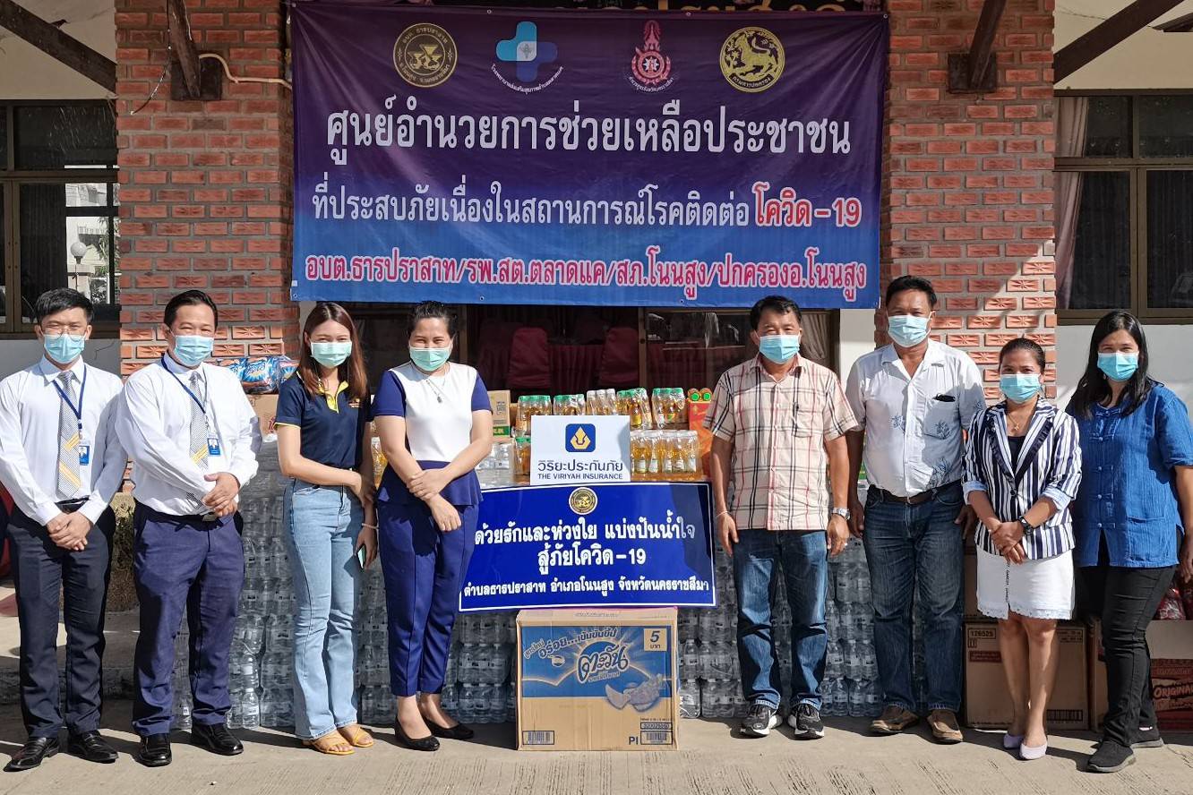 วิริยะประกันภัย แบ่งปันน้ำใจ สู้ภัยโควิด-19มอบเครื่องอุปโภคบริโภค อบต.ธารปราสาท นครราชสีมา
