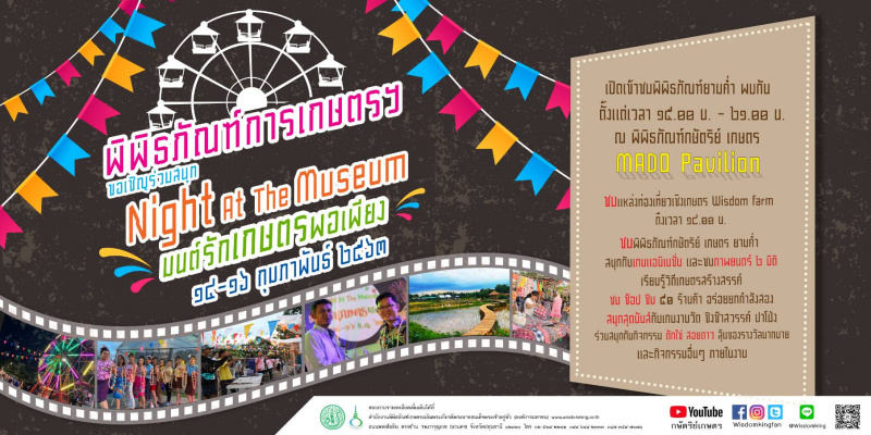 พิพิธภัณฑ์การเกษตรฯ ชวนปลูก รักษ์ เกษตรพอเพียง ต้อนรับเดือนแห่งความรัก