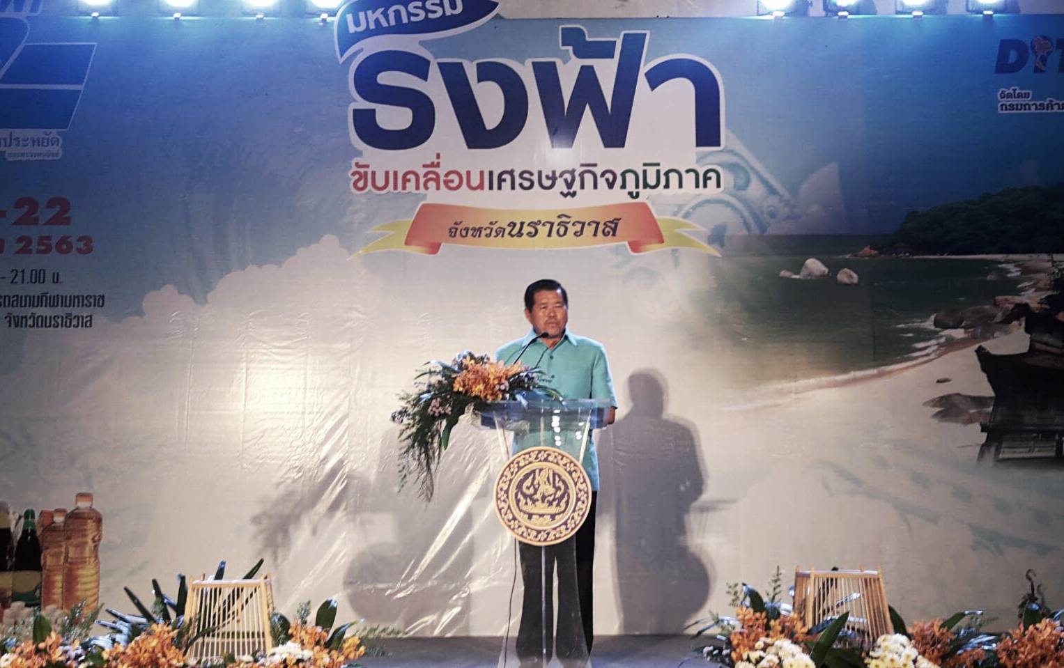 "นิพนธ์" เปิดงานมหกรรมธงฟ้า ขับเคลื่อนเศรษฐกิจภูมิภาค
