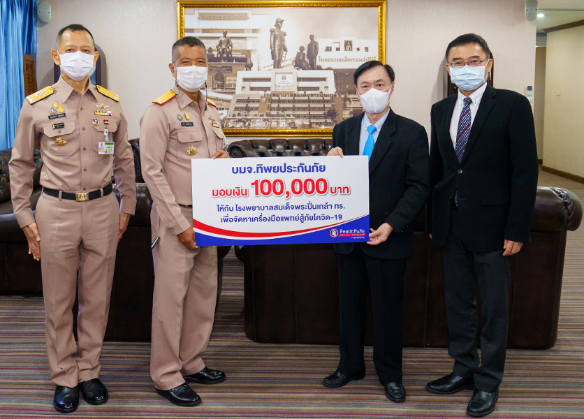 TIP มอบเงินบริจาค เพื่อสนับสนุนการจัดหาอุปกรณ์และเครื่องมือทางการแพทย์ สู้ภัยโควิด