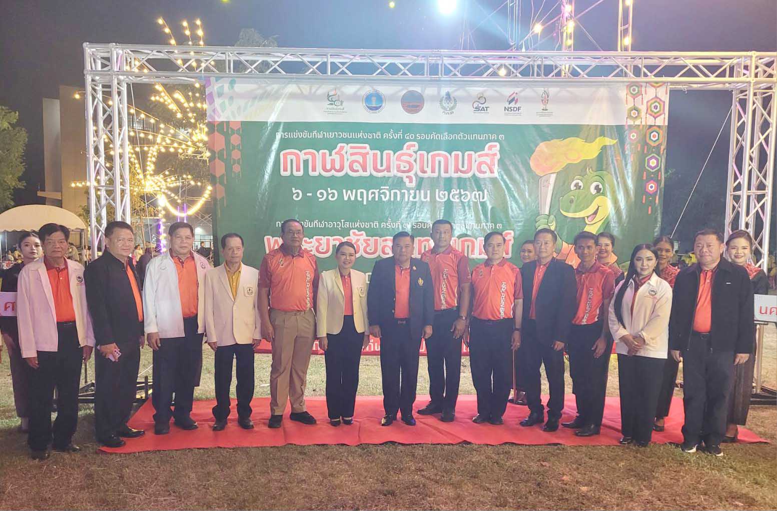 เริ่มแล้วการแข่งขันกีฬาเยาวชนแห่งชาติ ครั้งที่ 40 รอบคัดเลือกตัวแทนภาค 3 “กาฬสินธุ์เกมส์”