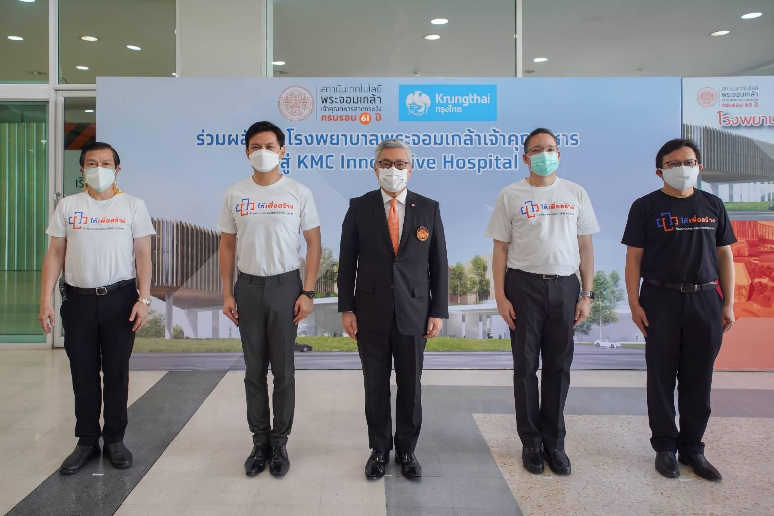 “กรุงไทย” ร่วมสนับสนุน รพ.พระจอมเกล้าเจ้าคุณทหาร พัฒนานวัตกรรมผลักดันสู่ KMC Innovative Hospital