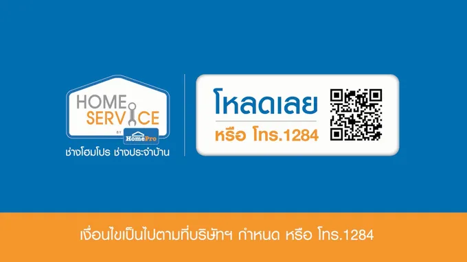 “โฮมโปร” เปิดตัว MV กระตุ้นบริการ “ช่างโฮมโปร ช่างประจำบ้าน” ตอบโจทย์บริการทุกที่ ทุกเวลาโดยช่างผู้เชี่ยวชาญ