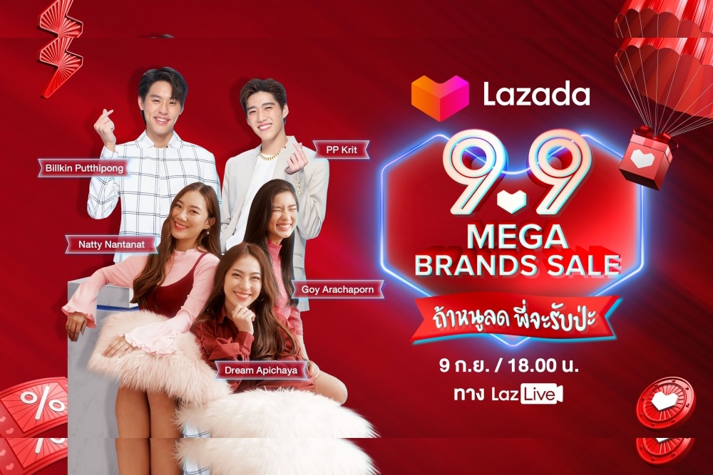 ลาซาด้า แทคทีมแก๊งเพื่อนซี้ 'ก้อย-นัตตี้-ดรีม' ควง 'บิวกิ้น-พีพี' ไลฟ์ “Lazada 9.9 Mega Brands Sale ถ้าหนูลด พี่จะรับป่ะ”