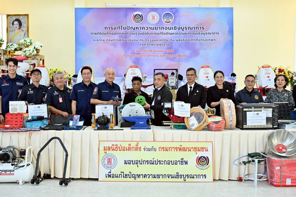 "มูลนิธิป่อเต็กตึ๊ง" มอบอุปกรณ์ประกอบอาชีพ ให้แก่ครัวเรือนยากจนในพื้นที่จังหวัดสุราษฎร์ธานี   