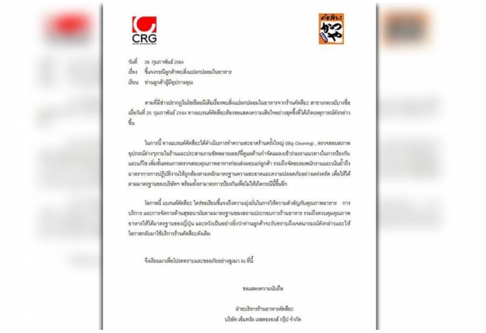 ร้านอาหารญี่ปุ่น แจงปม! จิ้งจกในข้าว สั่งอบรม พนง.-ทำความสะอาด