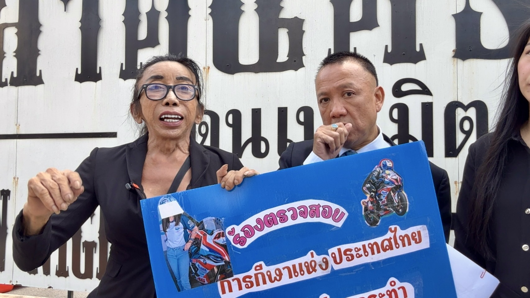 "ทนายเกรียงศักดิ์ควงแม่สิตางศุ์" พานักบิดหญิงทีมชาติร้องกองปราบโดนหลอกลงทุน สูญเงินกว่า 4 ล้านบาท
