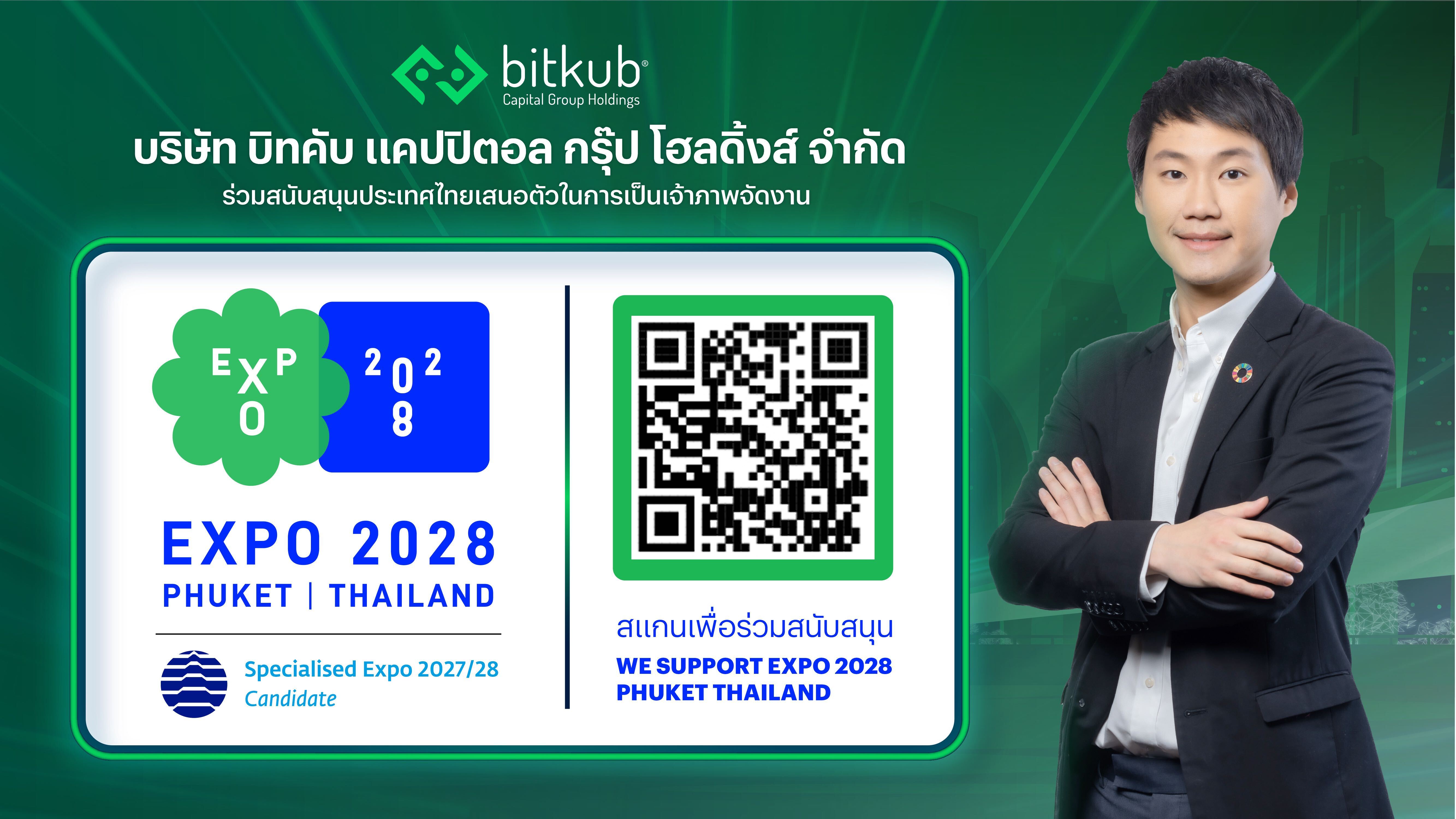 บิทคับ แคปปิตอล กรุ๊ป ผนึกกำลัง TCEB แสดงพลังความร่วมมือของภาคเอกชน