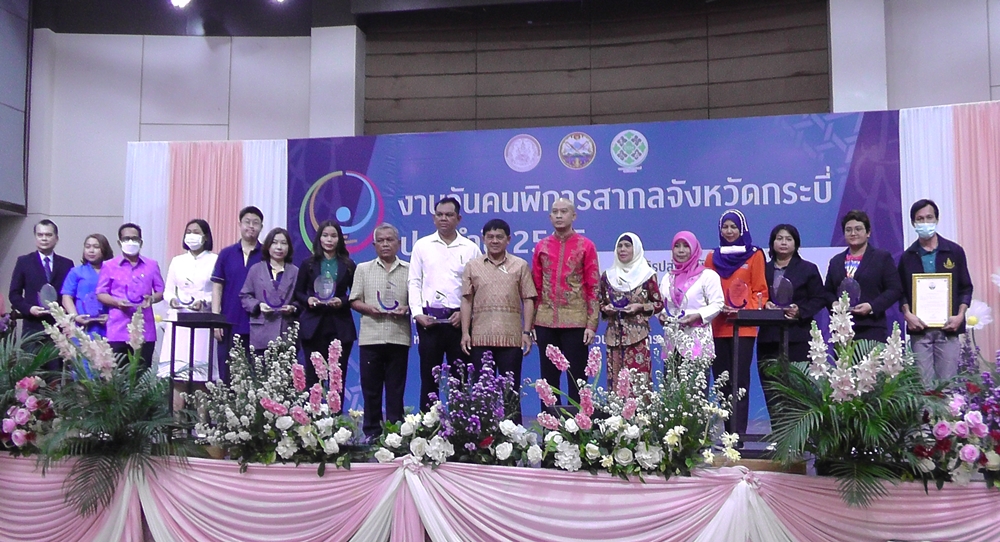 กระบี่จัดงาน "วันคนพิการสากล" เดินหน้าส่งเสริมและพัฒนาศักยภาพคนพิการทุกด้าน