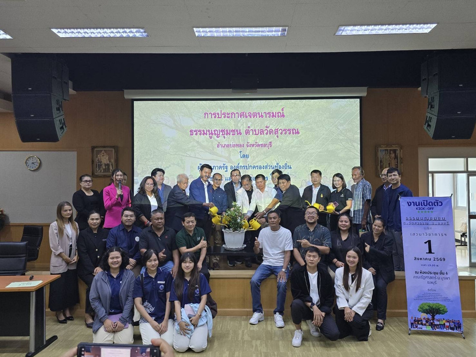 ชาววัดสุวรรณเปิดตัวธรรมนูญชุมชน รับมือ EEC วางกติกาปกป้องสิ่งแวดล้อม สู่เทศบัญญัติ