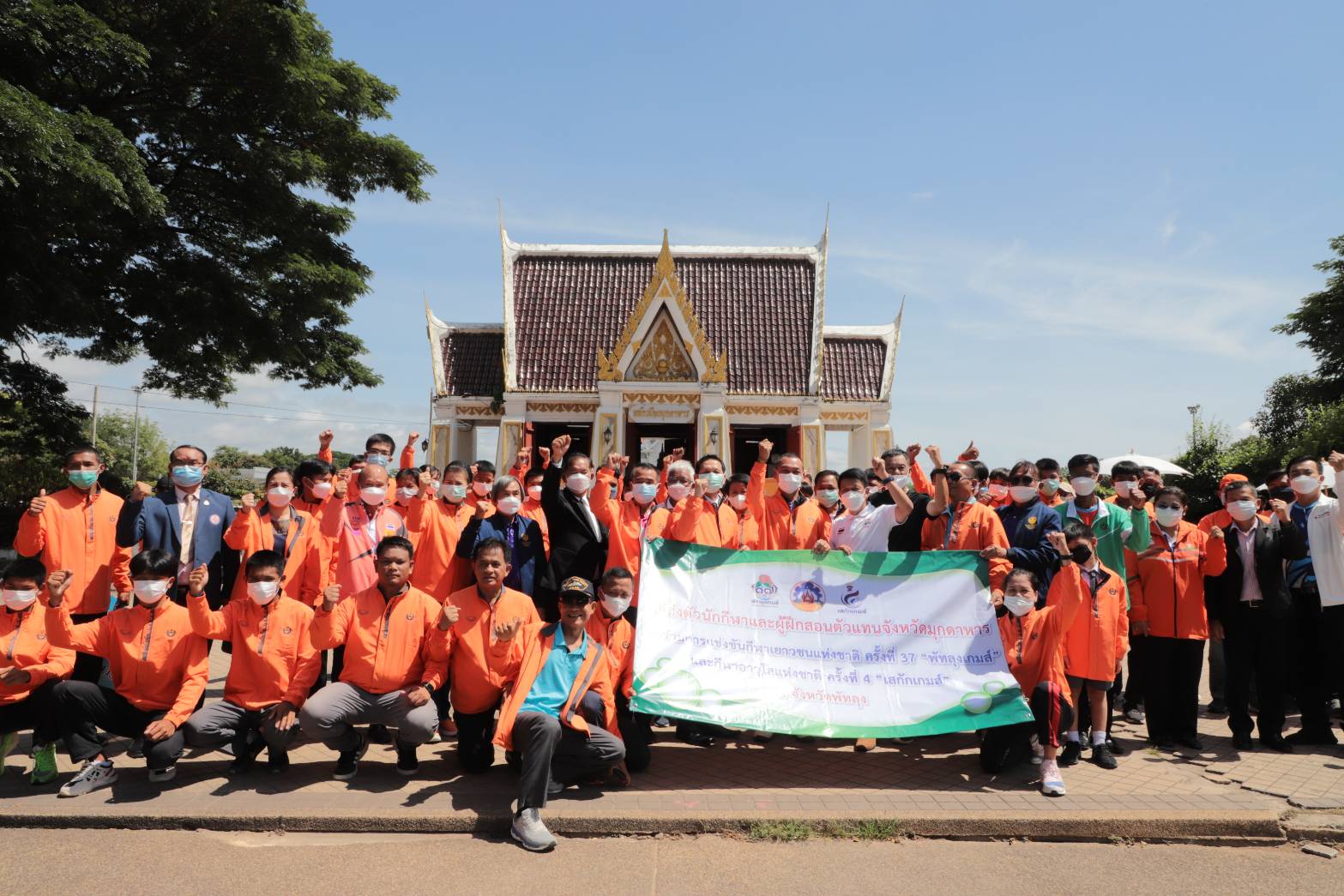 มุกดาหาร ส่งตัวนักกีฬาเข้าร่วมการแข่งขันกีฬาเยาวชนแห่งชาติ ครั้งที่ 37 พัทลุงเกมส์