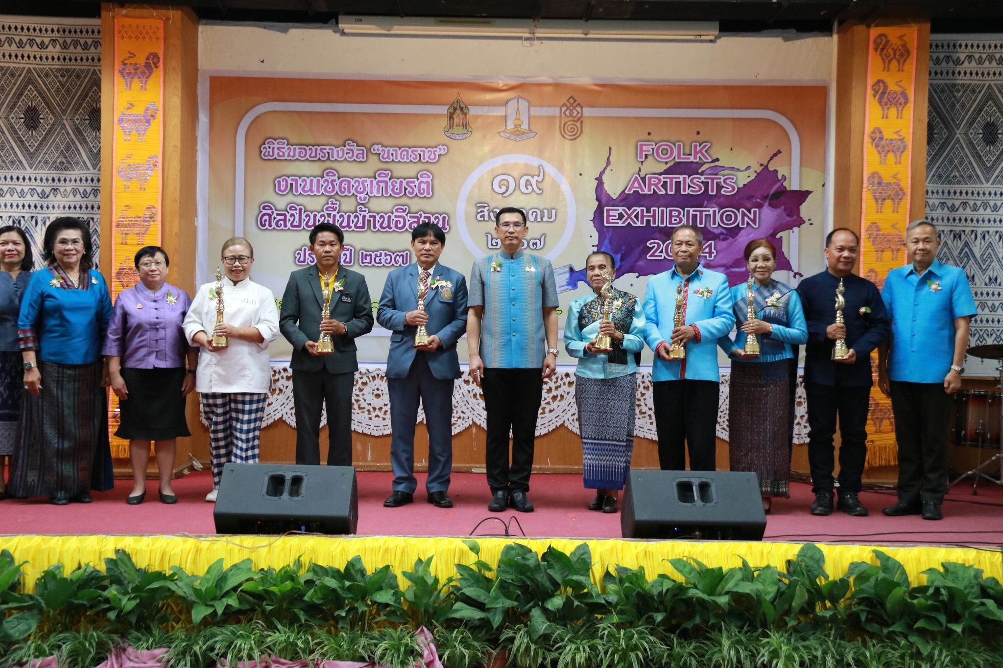 มมส. มอบรางวัล 'นาคราช' เชิดชูเกียรติศิลปินพื้นบ้านอีสาน ประจำปี 2567