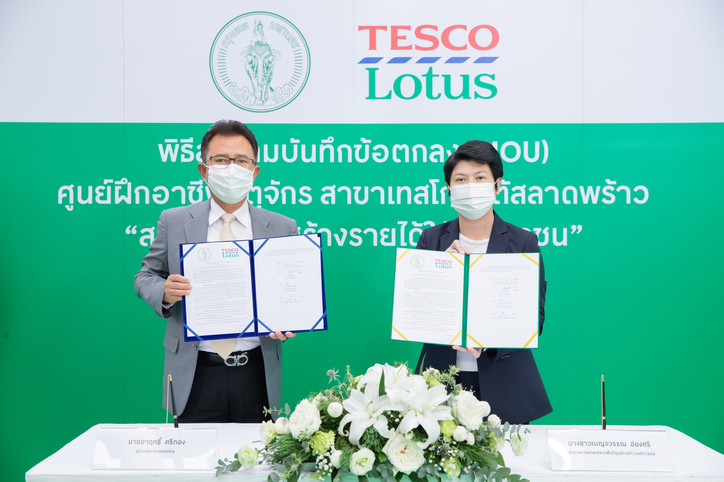 เทสโก้ โลตัส สนับสนุนพื้นที่ฟรี เปิดศูนย์ฝึกอาชีพแก่ประชาชนสาขาลาดพร้าว เสริมศักยภาพแรงงานไทยสู้โควิด-19 