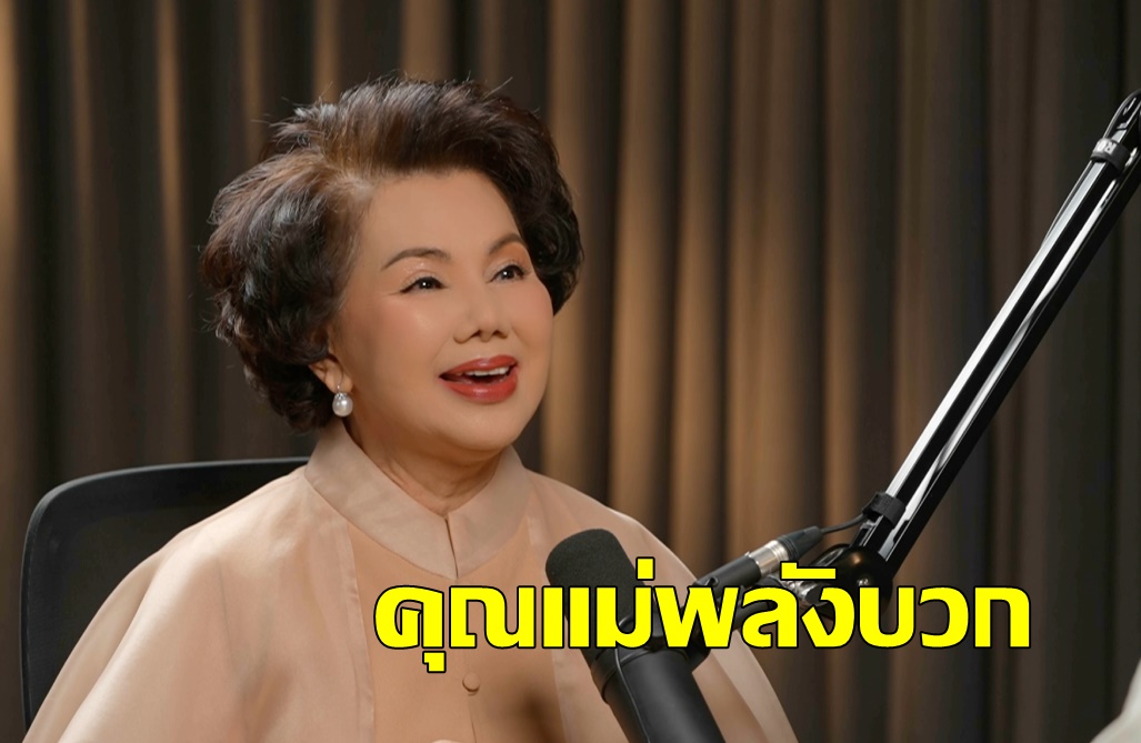 "อี๊ด ดวงใจ" ยอมรับความหลากหลายทางเพศ ลูกจะชอบใครแม่ยินดีสนับสนุนเสมอ