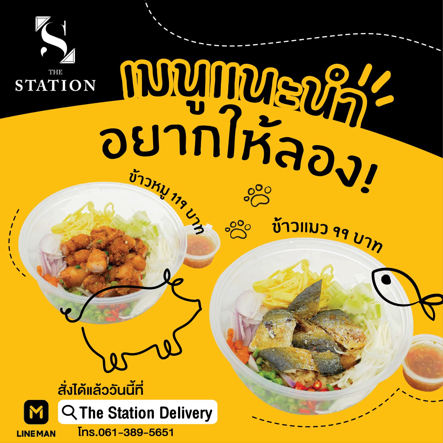 ‘เดอะ สเตชั่น’เปิดบริการอีกครั้งแบบเดลิเวอรี่แถมเมนูโปรโมชั่นซื้อ 1 แถม 1