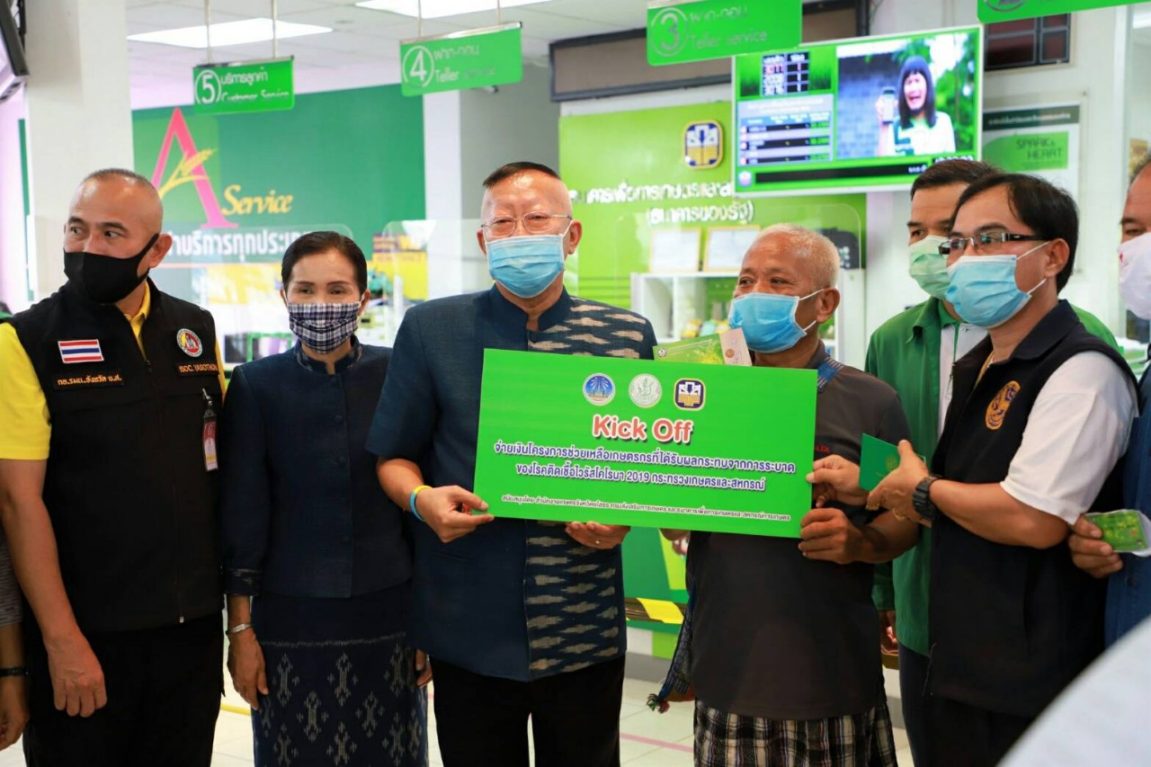 ยโสธร kick offจ่ายเงินช่วยเหลือเกษตรกรที่ได้รับผลกระทบจากการระบาดของโรคติดเชื้อ(โควิด-19