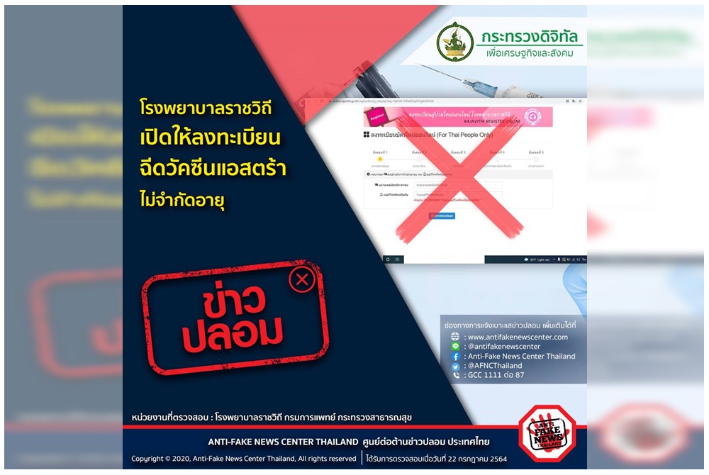โฆษกตร.เตือนหยุดสร้างข่าวบิดเบือนทำปชช.สับสน