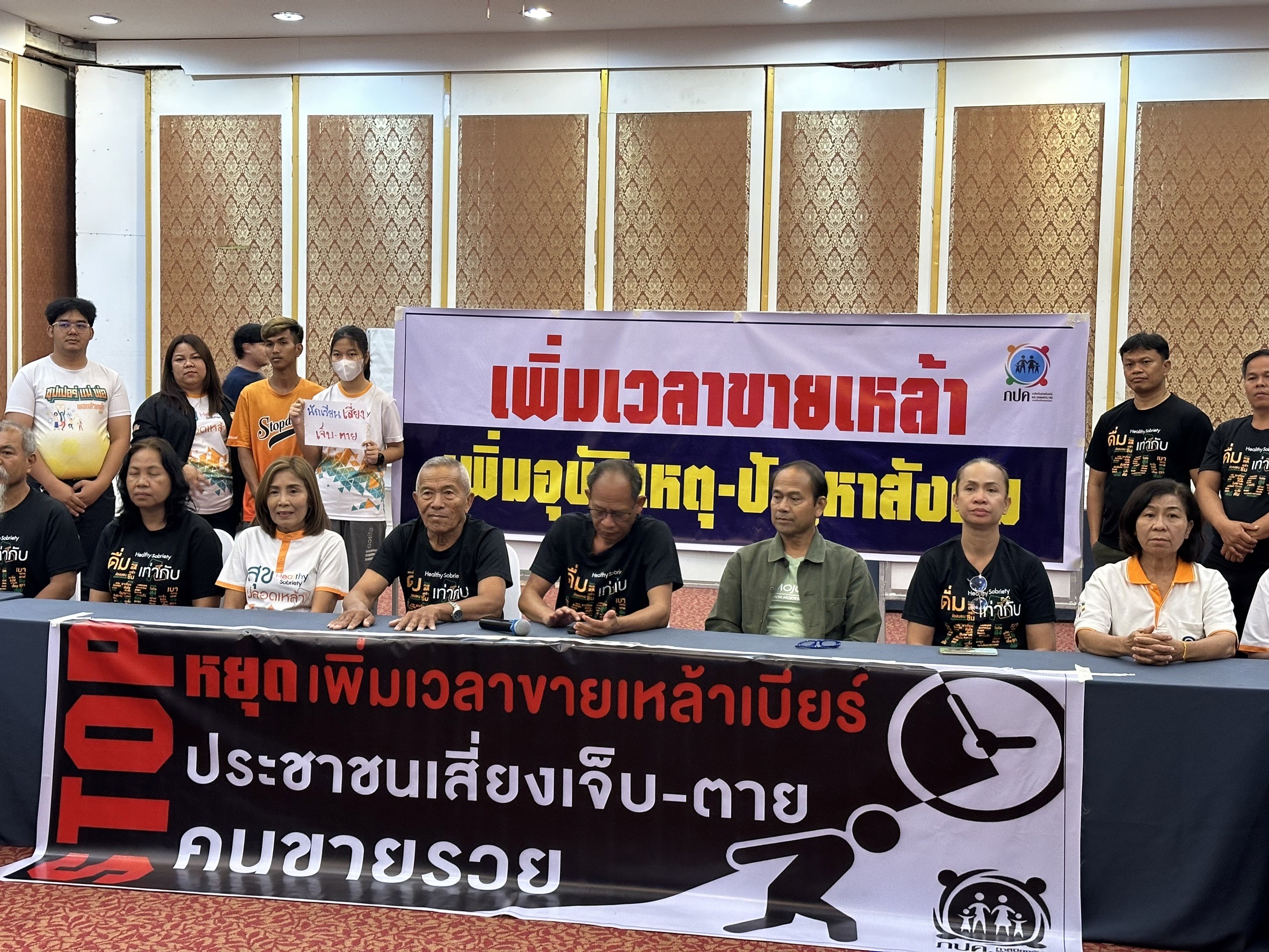 เครือข่ายงดเหล้าภาคอีสานตอนล่างออกแถลงการณ์ต่อข้อเสนอของรัฐบาลที่กำลังแก้ไขกฎหมายควบคุมเครื่องดื่มแอลกอฮอล์