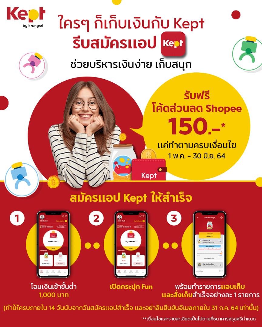 Kept by krungsri ชวนสมัครแอป Kept พร้อมทำภารกิจเงินออม รับโค้ดส่วนลด Shopee 150บาท