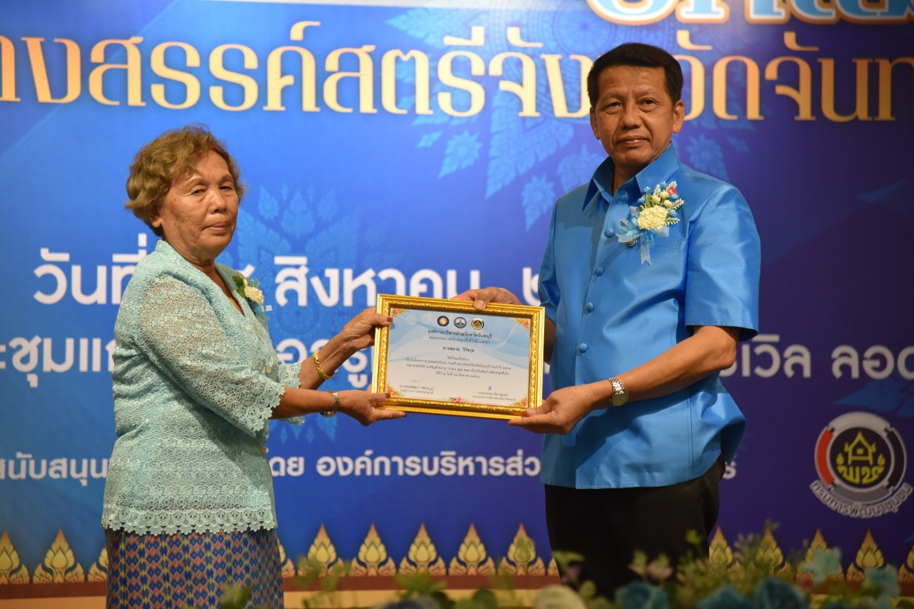 สำนักงานพัฒนาชุมชนจังหวัดจันทบุรี ร่วมกับ คณะกรรมการพัฒนาสตรีจังหวัดจันทบุรีและ องค์การบริหารส่วนจังหวัด จัดโครงการรวมพลคนรักแม่
