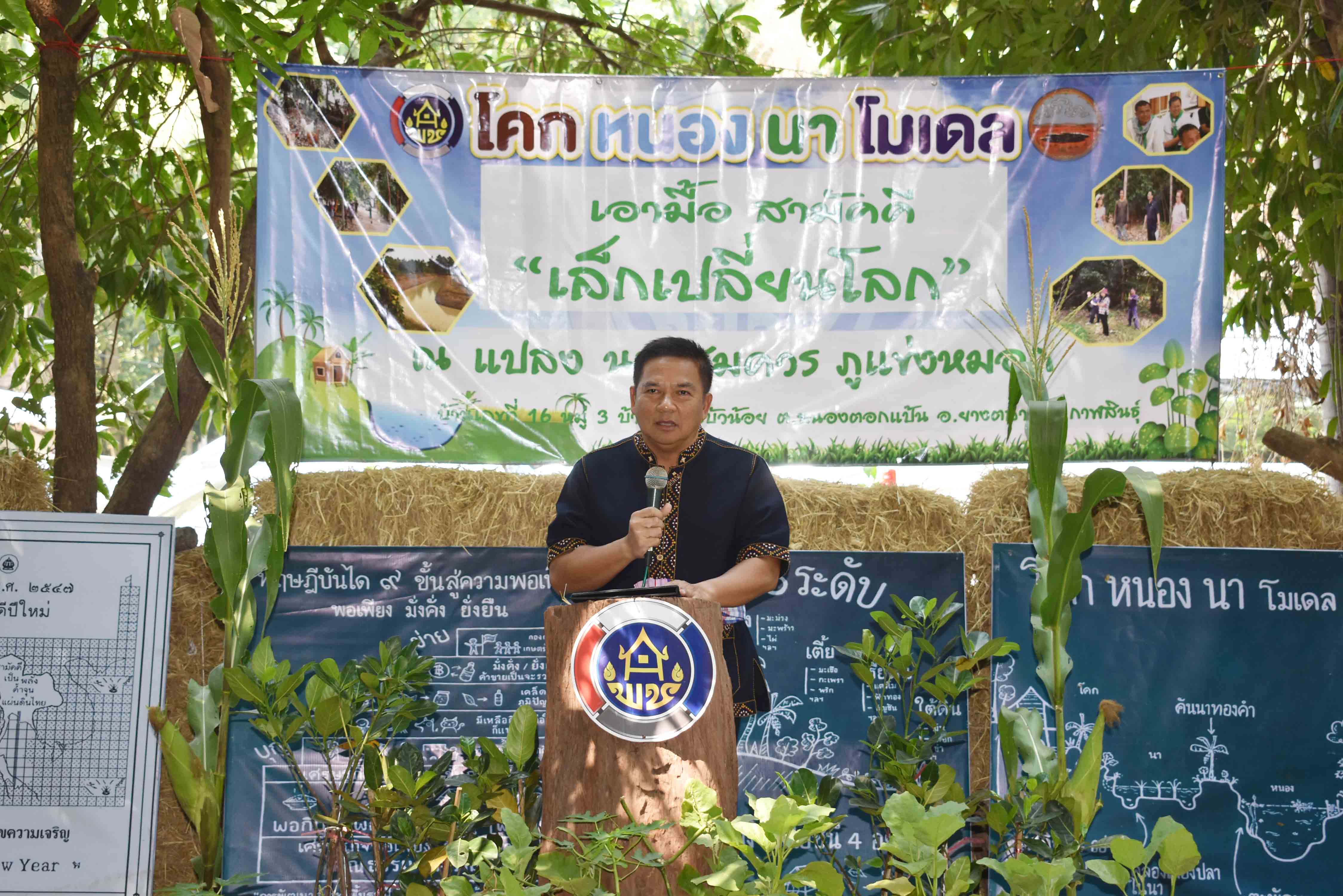 กาฬสินธุ์ผุด"โคกหนองนาโมเดล"แก้ปัญหาภัยแล้งยั่งยืน