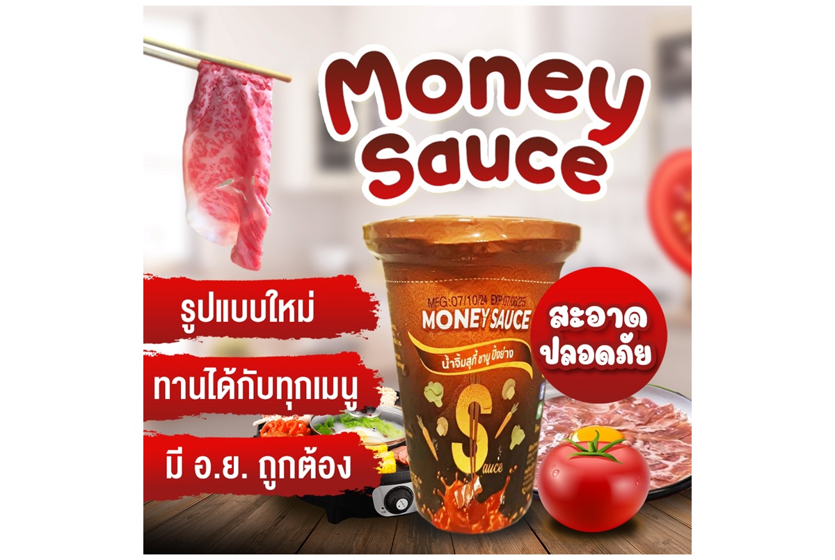 "มันนี่ซอส" นวัตกรรมใหม่แห่งวงการน้ำจิ้มไทย น้ำจิ้มสูตรผสมเนื้อมะพร้าวเจ้าแรกของประเทศไทย ตอบโจทย์ทุกเมนูอาหาร