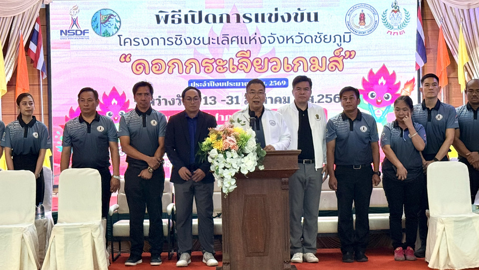 ชัยภูมิเปิด “ดอกกระเจียวเกมส์ 2569” ดวล 17 ชนิดกีฬา ปั้นเยาวชนสู่เวทีระดับชาติ