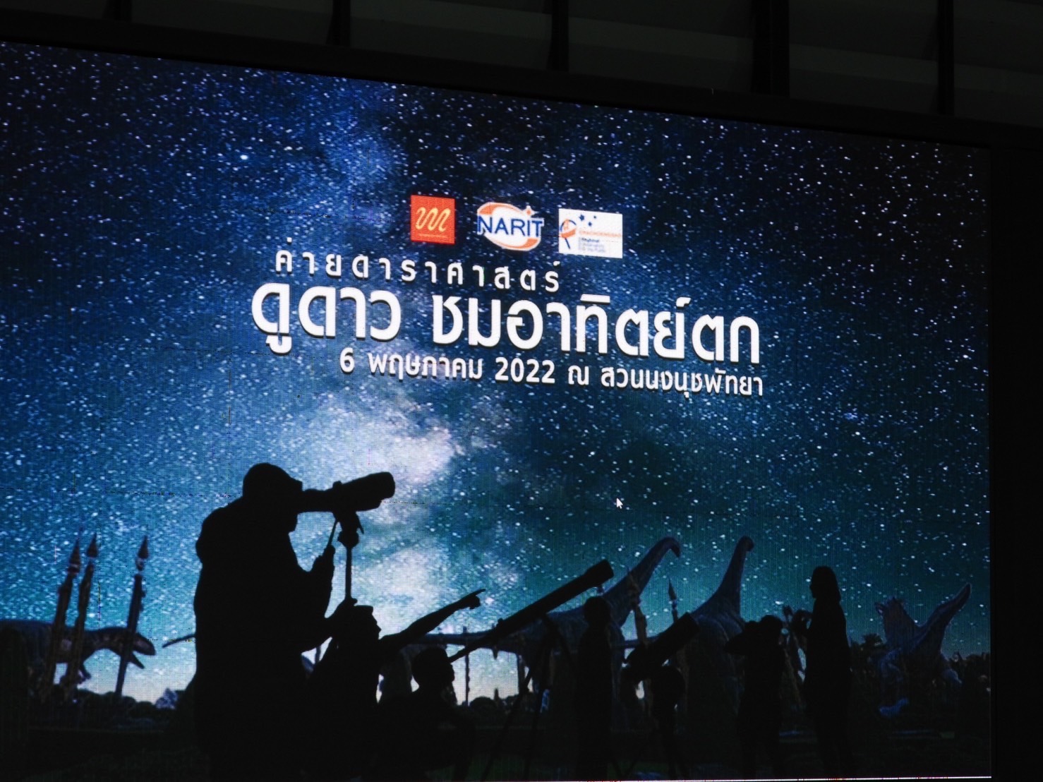 นำกล้องโทรทัศน์ 5 ชุด ให้เด็กๆ ดูดาวอย่างใกล้ชิด ณ สวนนงนุชพัทยา 