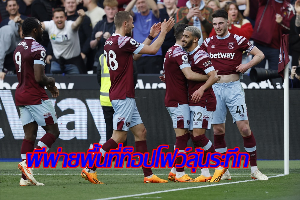“แมนยู” บุกพ่าย “เวสต์แฮม” 0-1 ลุ้นท็อปโฟร์หืดจับ