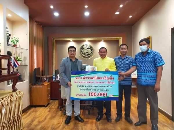 นักธุรกิจยโสธรใจบุญบริจาค 1 แสนบาทสนับสนุนกิจกรรมเดินวิ่งเพื่อการกุศล
