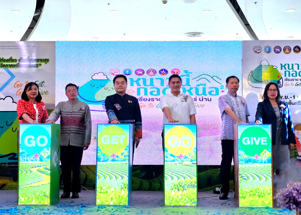4 จว.ล้านนาตะวันออก ชวนเที่ยวเหนือ ในงาน “หนาวนี้...กอดเหนือ เชียงราย-พะเยา-แพร่-น่าน Go to Get, Go to Give”