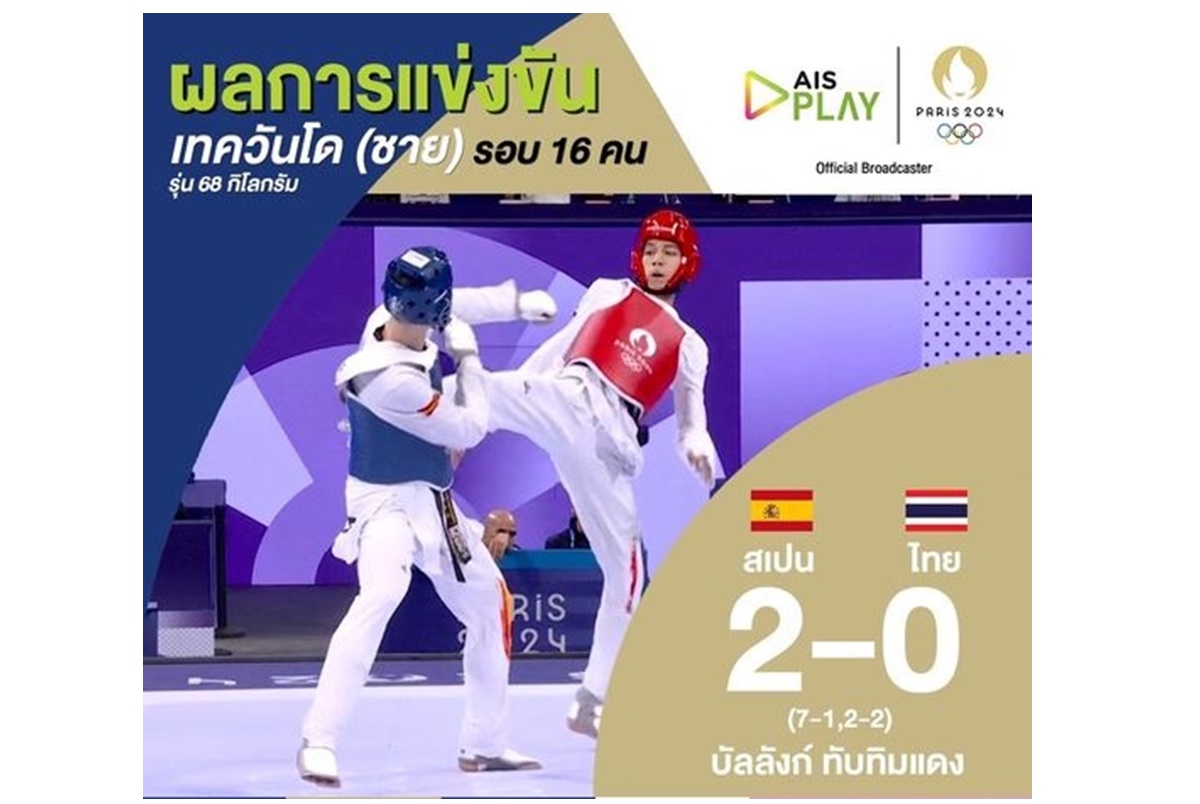หยู-บัลลังก์ ทับทิมแดง แพ้ 0-2 ยก ลุ้นชิงเหรียญทองแดง ถ้าสเปนเข้าชิง