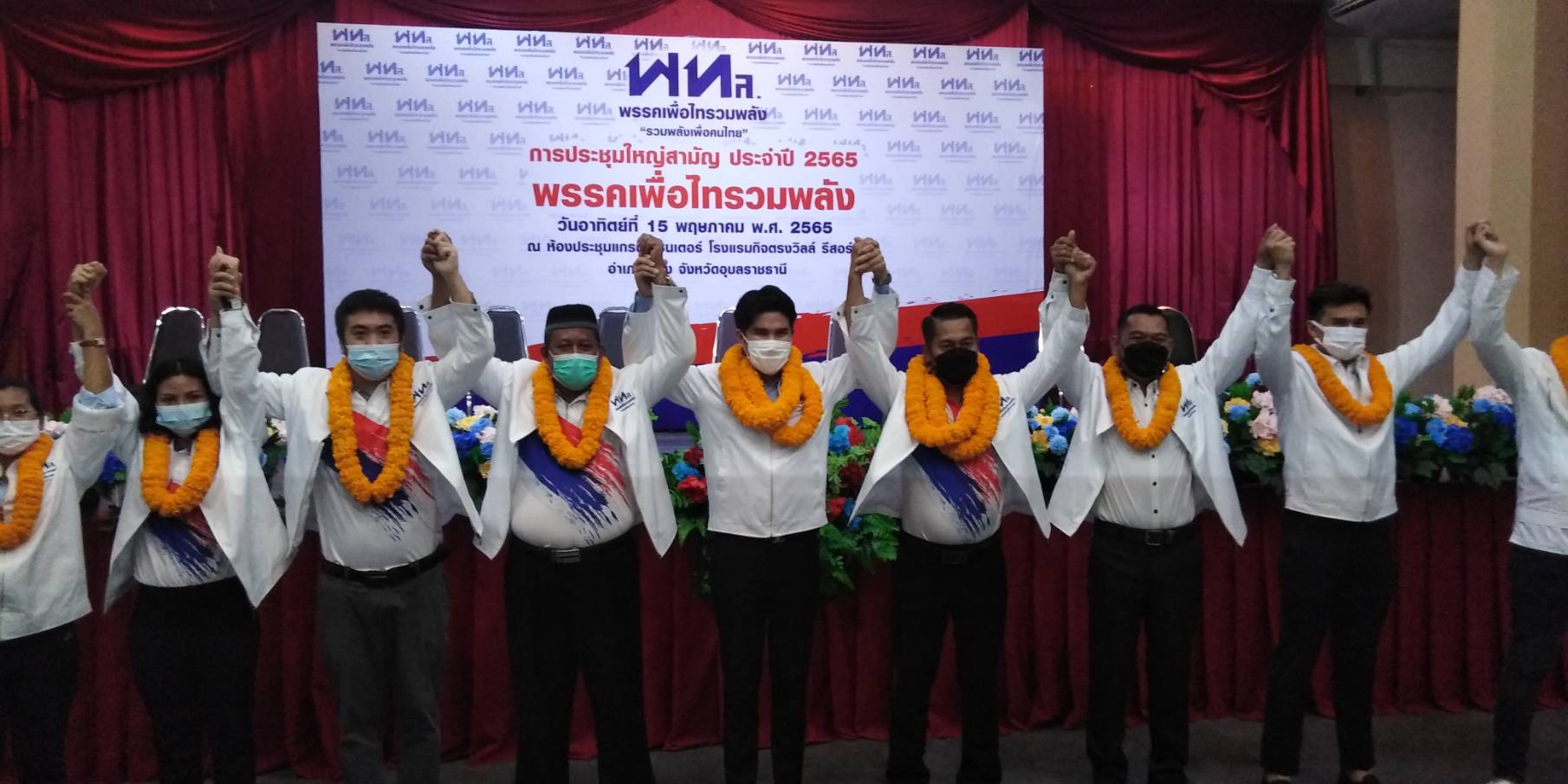 พรรคเพื่อไทรวมพลัง(พทล.)เลือกกรรมการบริหารชุดใหม่