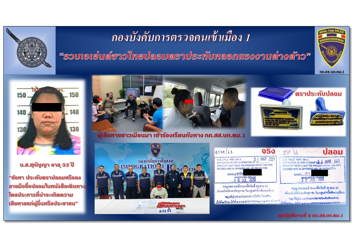 รวบเอเย่นต์ชาวไทยปลอมตราประทับหลอกแรงงานต่างด้าว