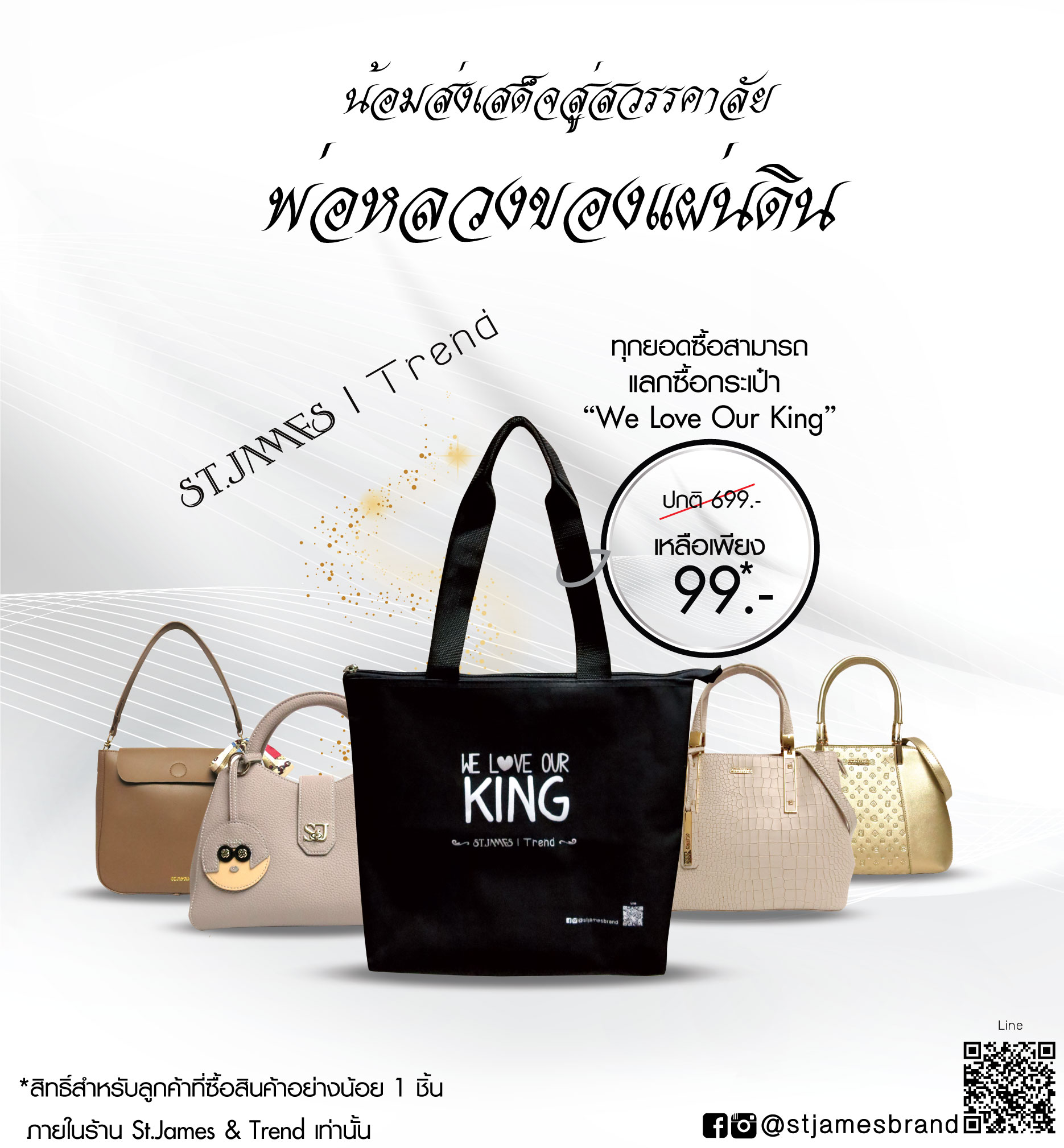 ST.JAMES&TREND ขอร่วมส่งเสด็จสู่สวรรคาลัย พ่อหลวงของแผ่นดิน