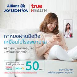 อลิอันซ์ อยุธยา ขยายบริการ Telemedicine เต็มรูปแบบ รับสถานการณ์โควิด-19  ให้ลูกค้าพบแพทย์ผ่านมือถือ พร้อมส่งยาถึงบ้าน สะดวก รวดเร็ว ปลอดภัย ไร้กังวล