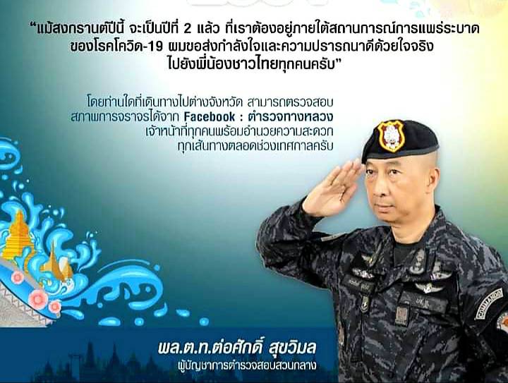 ผบช.ก.'จิตอาสา904'มอบชุด'PPE'ให้บุคลากรการแพทย์โคราช