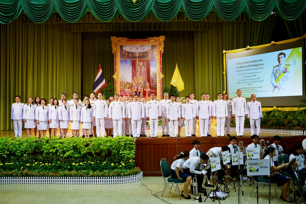 มก.จัดพิธีถวายพระพรชัยมงคล และพิธีถวายสัตย์ปฏิญาณเป็นข้าราชการที่ดี เนื่องในโอกาสวันเฉลิมพระชนมพรรษา พระบาทสมเด็จพระวชิรเกล้าเจ้าอยู่หัว