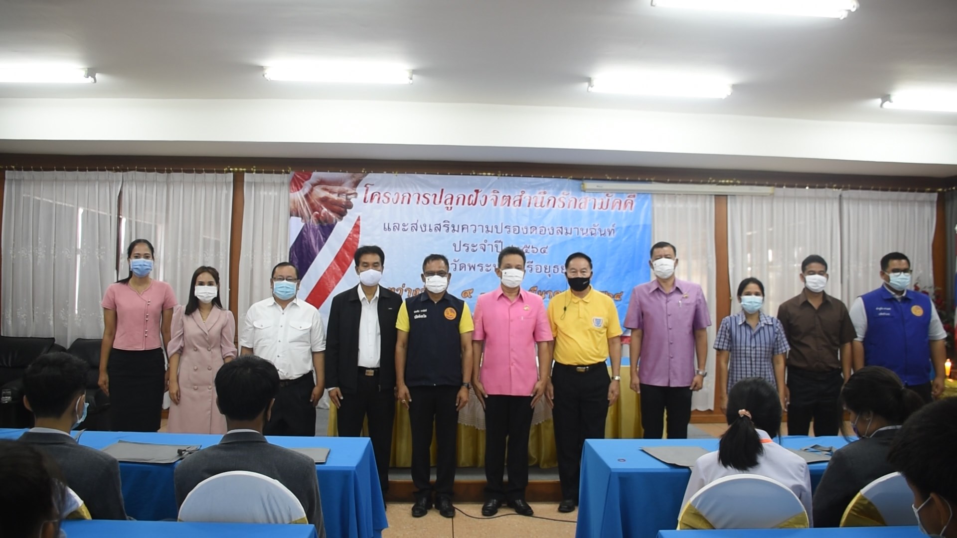 อยุธยา จัดโครงการปลูกฝังจิตสำนึกรักสามัคคี ส่งเสริมความปรองดองสมานฉันท์ 