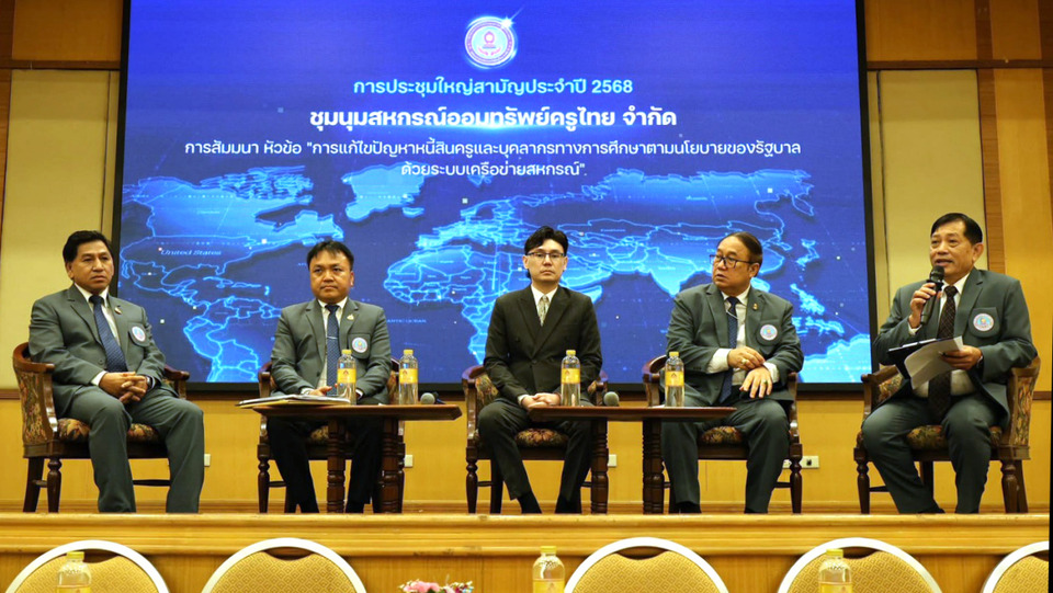 ชุมนุมสหกรณ์ครูไทยถกแก้หนี้สินครู เดินหน้า “ปรับ-สร้าง-เติม” ยกระดับคุณภาพชีวิต