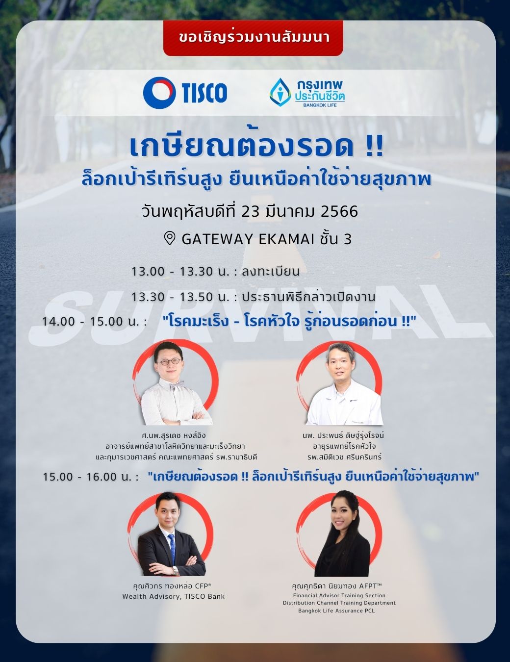 กรุงเทพประกันชีวิต จับมือ ธนาคารทิสโก้ เดินหน้าสนับสนุนคนไทยวางแผนเกษียณอย่างเท่าทัน ลุยจัดสัมมนาถ่ายทอดความรู้ 4 ภาคทั่วไทย