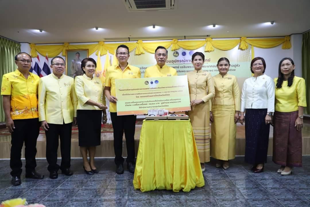 ชมรมแม่บ้านมหาดไทยยโสธร มอบอุปกรณ์ทางการแพทย์เฉลิมพระเกียรติ