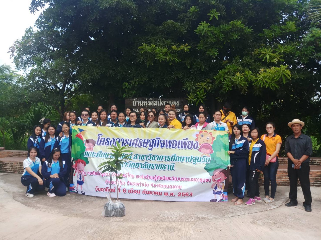 นักศึกษามหาวิทยาลัยราชธานี หลักสูตร ศึกษาศาสตร์บัณฑิต ศึกษาดูงาน “ครอบครัวเศรษฐกิจพอเพียง” ณ บ้านทุ่งศิลป์ครูแดง อ.ท่าบ่อ