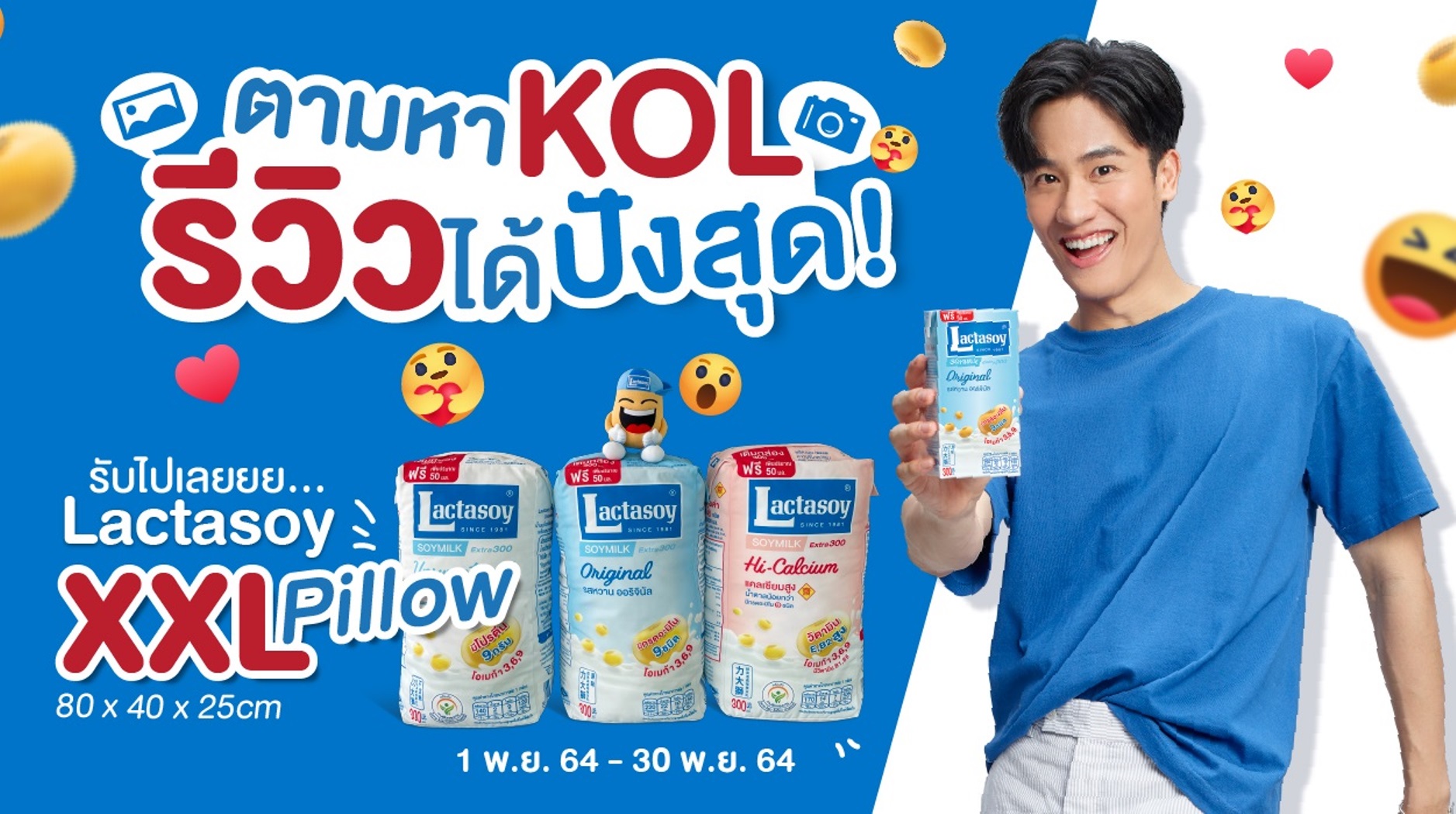 “เต-ตะวัน”  ชวนมารีวิวความอร่อยแลคตาซอย 300 ml รีวิวไหนโดนใจลุ้นรับหมอนสุดน่ารักไปกอดฟินๆที่บ้าน