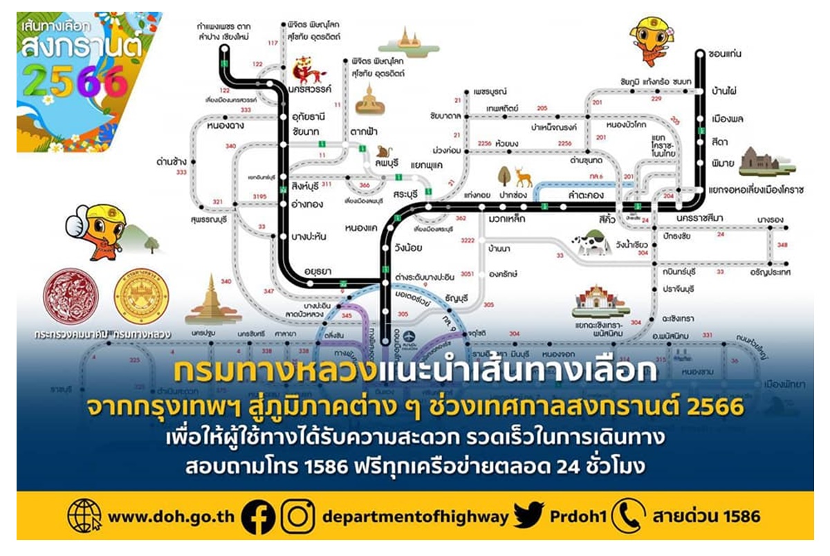 เช็กเลย! กรมทางหลวงแนะ 10 เส้นทางเลี่ยงรถติดสงกรานต์ 2566 สะดวก รวดเร็วในการเดินทาง