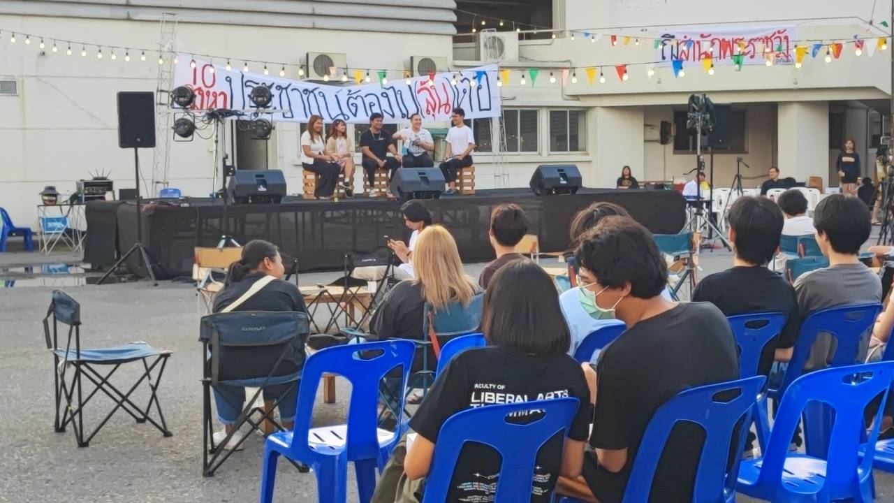 สภานศ.มธ.ศูนย์รังสิตจัดกิจกรรม10 สิงหาประชาชนต้องไปลุ้นต่อ