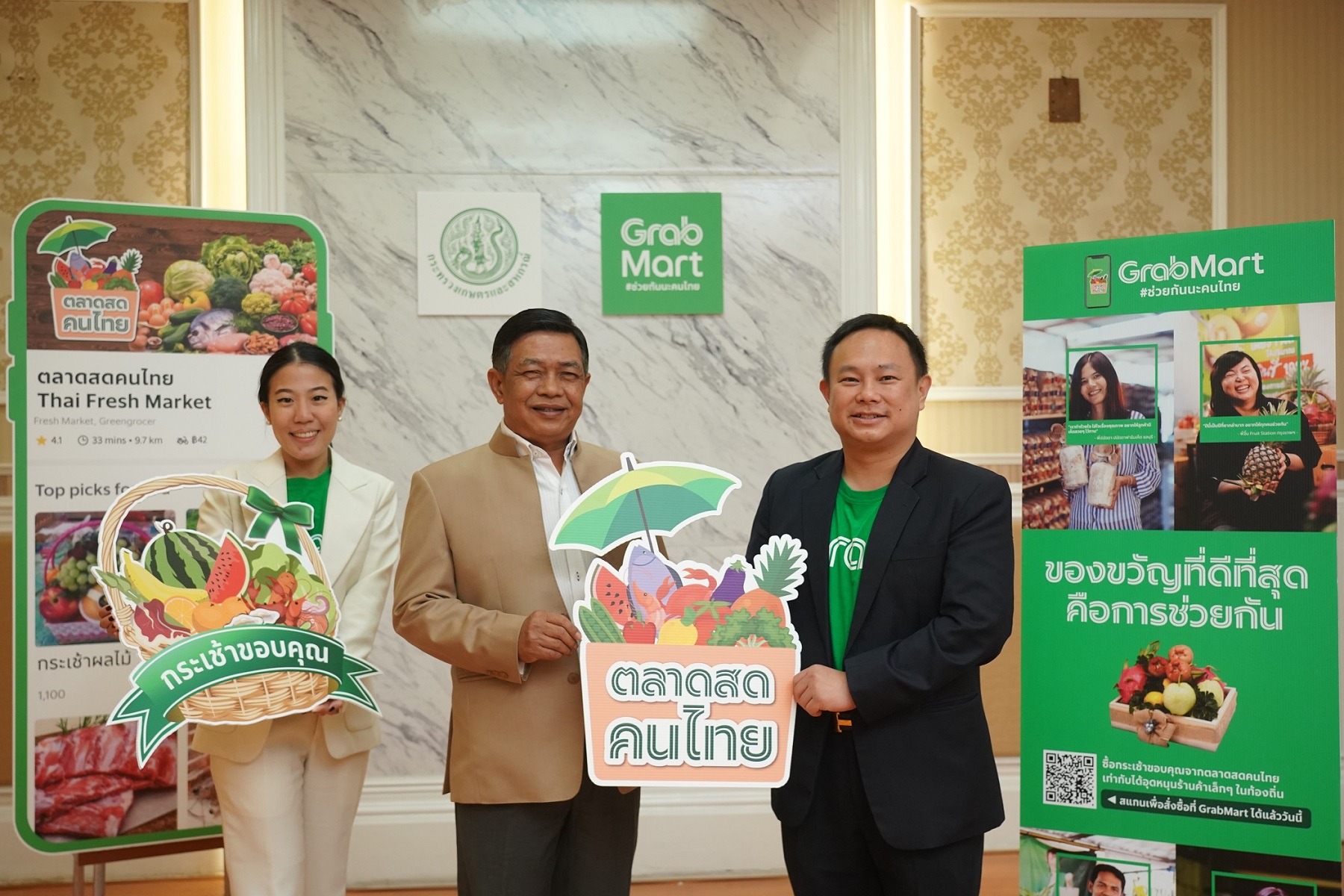 แกร็บจับมือก.เกษตรฯ เปิดตัว "ตลาดสดคนไทย" ผ่าน GrabMart หนุนผลผลิตจากผปก.ไทย